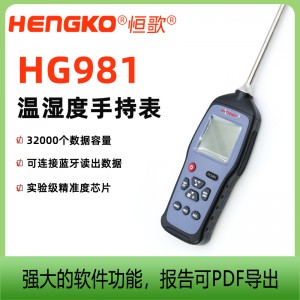 HG981高溫便攜露點(diǎn)測試儀工業(yè)廠房高精度手持式溫濕度露點(diǎn)儀